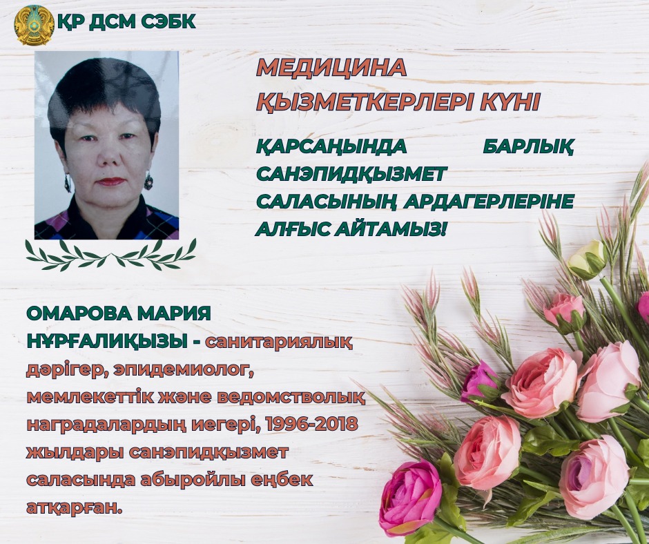 Омарова Мария Нұрғалиқызы