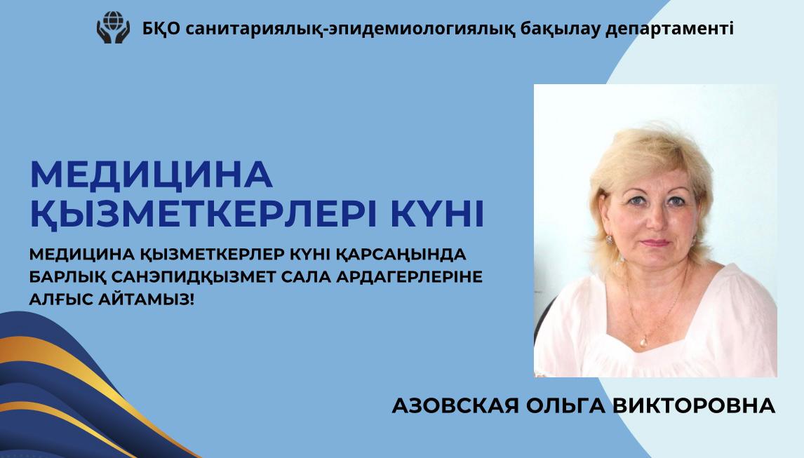 Медицина қызметкері күні