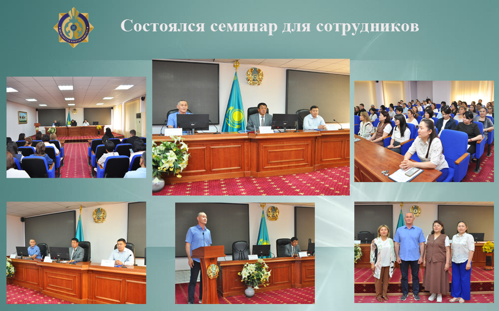 Мемлекеттік қызметкерлеріне арналған семинар