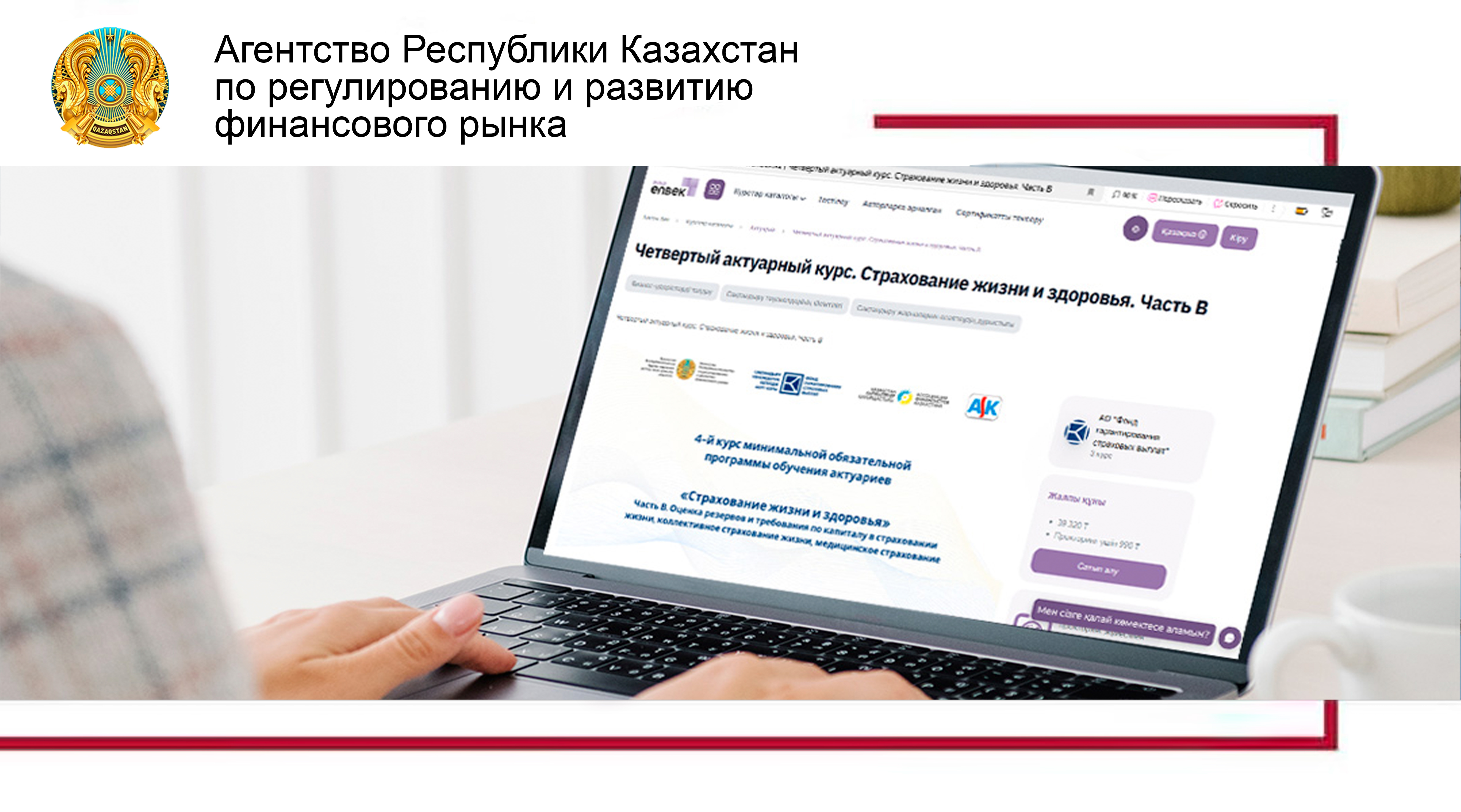 О запуске нового актуарного курса на онлайн-платформе