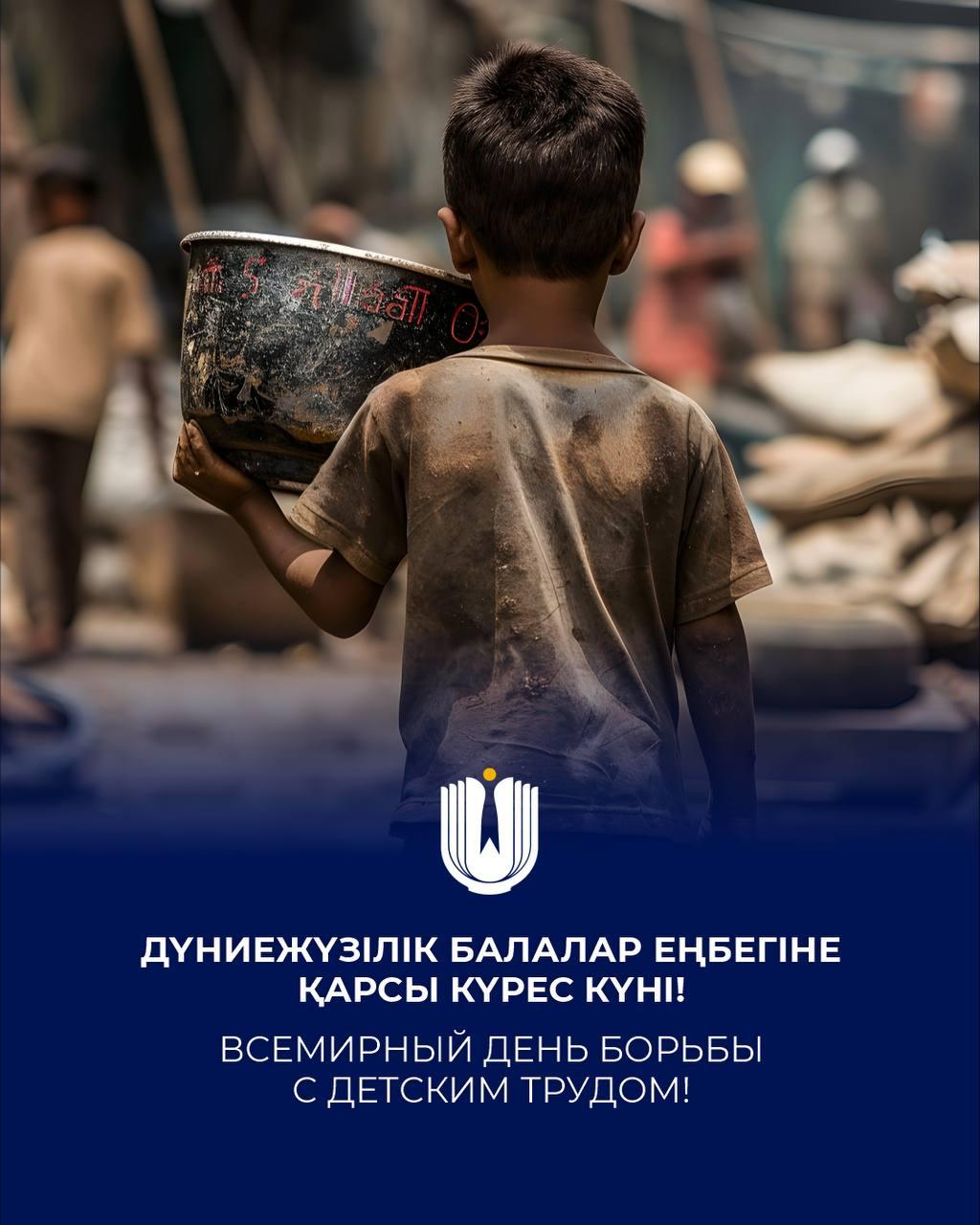 12 маусым – Дүниежүзілік балалар еңбегіне қарсы күрес күні