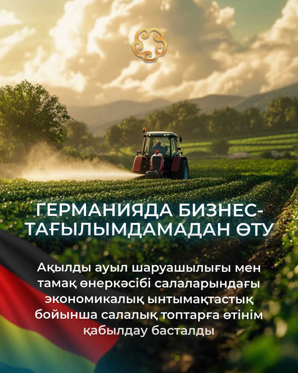 Қарағанды облысының кәсіпкерлерінен Германияға бизнес-тағылымдамаға өтінімдер қабылданады