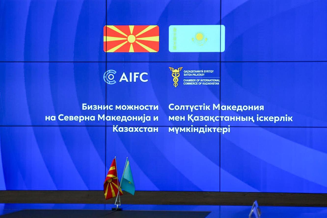 Астанада Қазақстан мен Солтүстік Македония бизнес өкілдерінің қатысуымен «Дөңгелек үстел» өтті