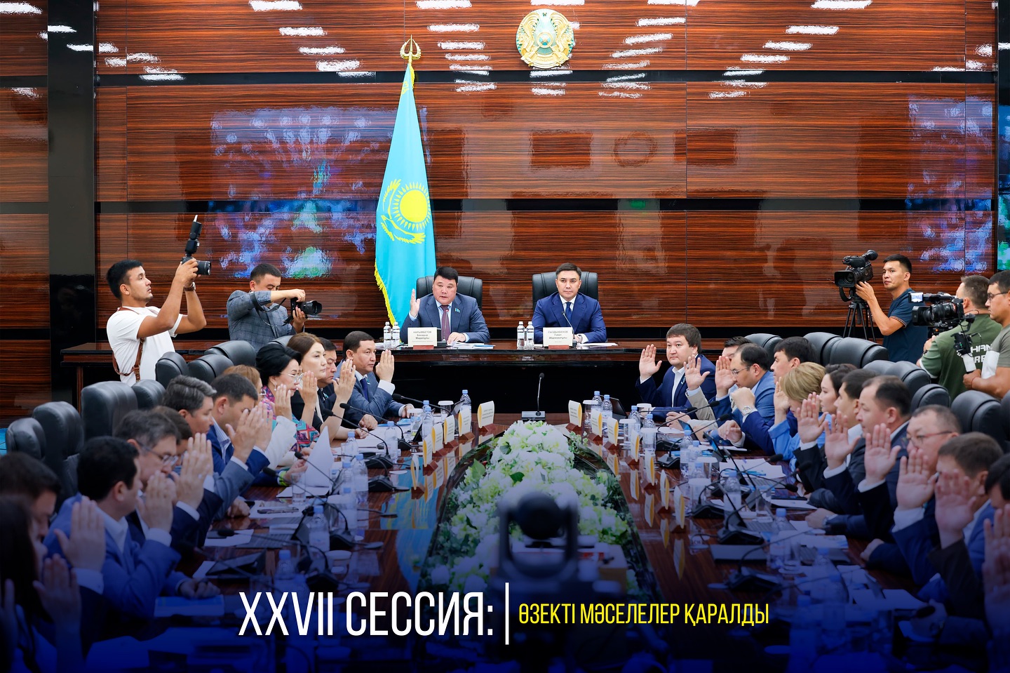 ХХVІІ СЕССИЯ: ӨЗЕКТІ МӘСЕЛЕЛЕР ҚАРАЛДЫ