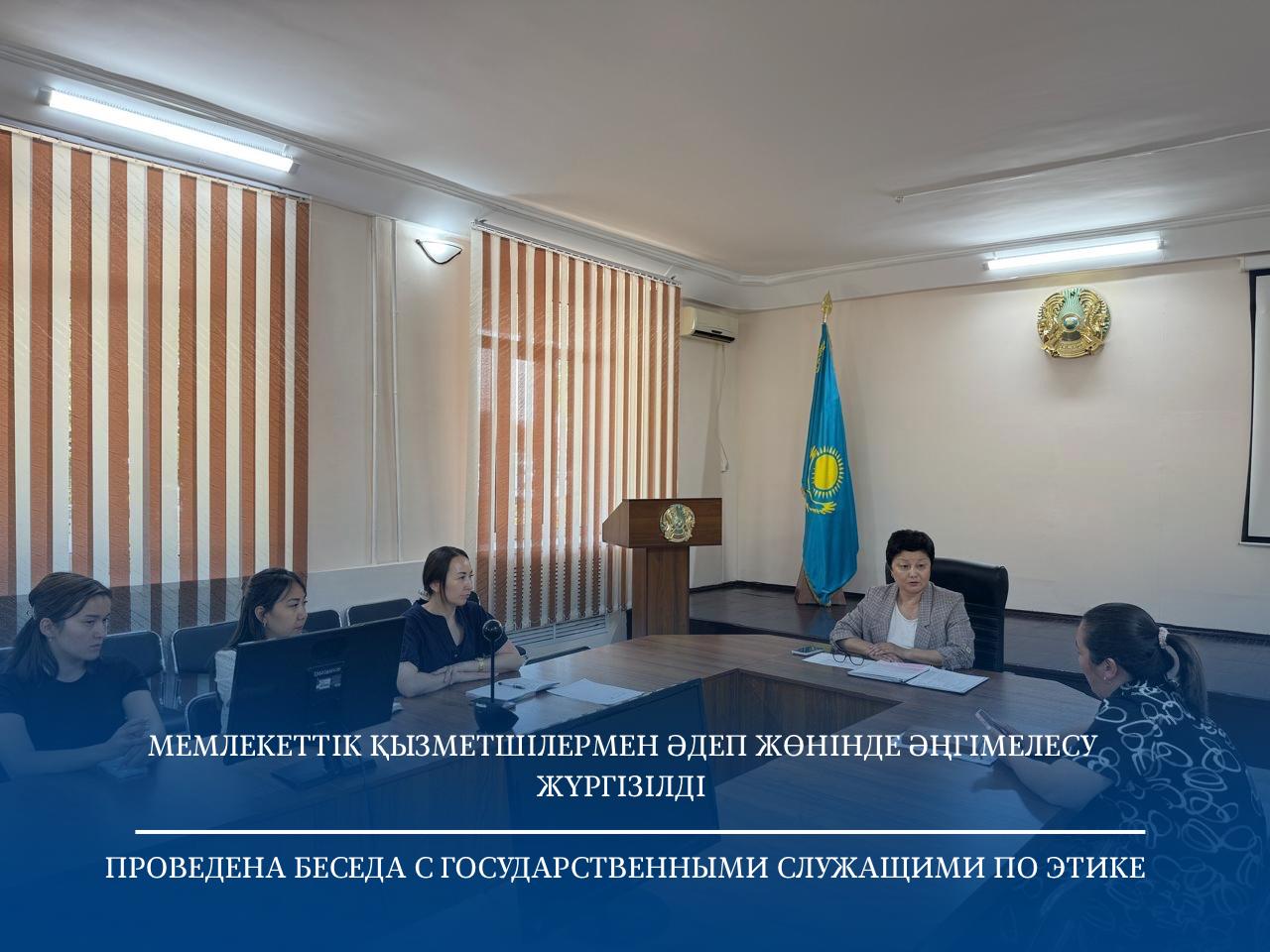 Проведена беседа с государственными служащими по вопросам этики