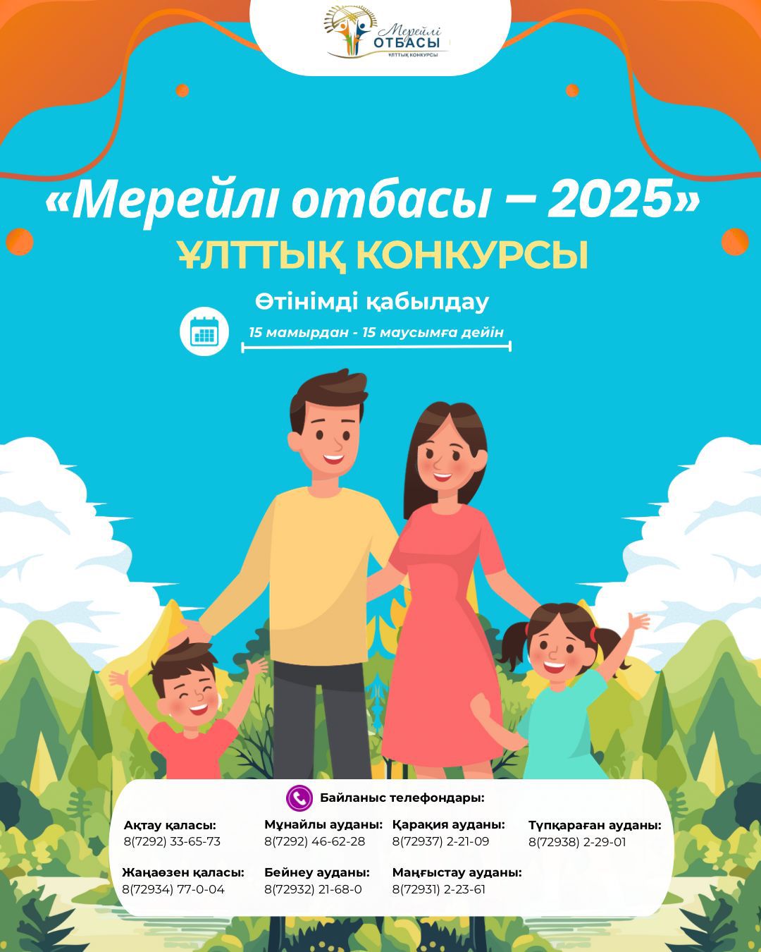 «Мерейлі отбасы» ұлттық конкурсы