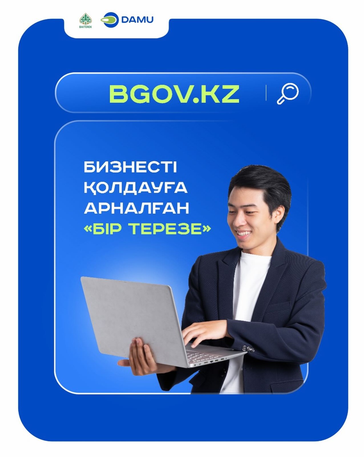 Bgov.kz - Бизнесті қолдауға арналған «Бір Терезе»!