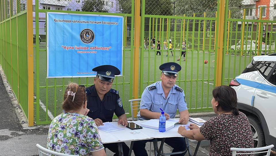 Қызылордалық полицейлер «Аула ішінде кездесу» акциясы барысында 200-ге жуық қала тұрғынын қабылдады