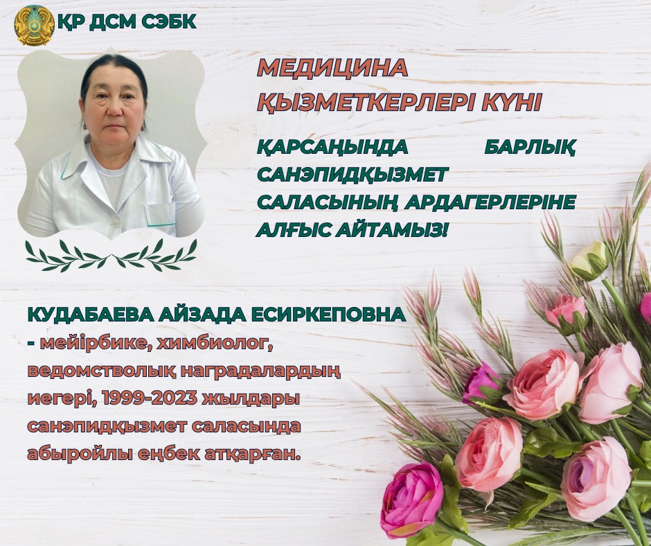 Құдабаева Айзада Есіркепқызы,