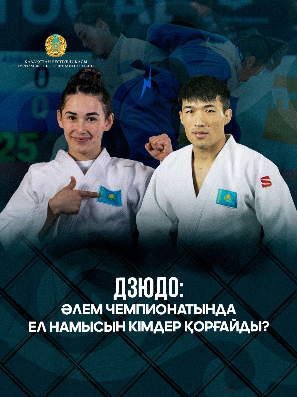 Дзюдо: Әлем чемпионатында ел намысын кімдер қорғайды?