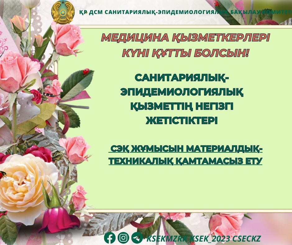 СЭҚ жұмысын материалдық-техникалық қамтамасыз ету