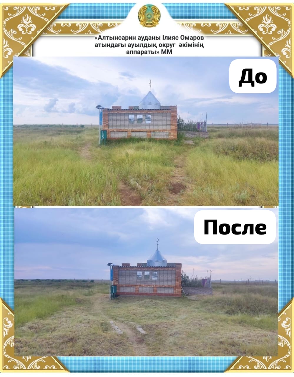 "Таза Қазақстан" - Шоқай би Балканулы кесенесі