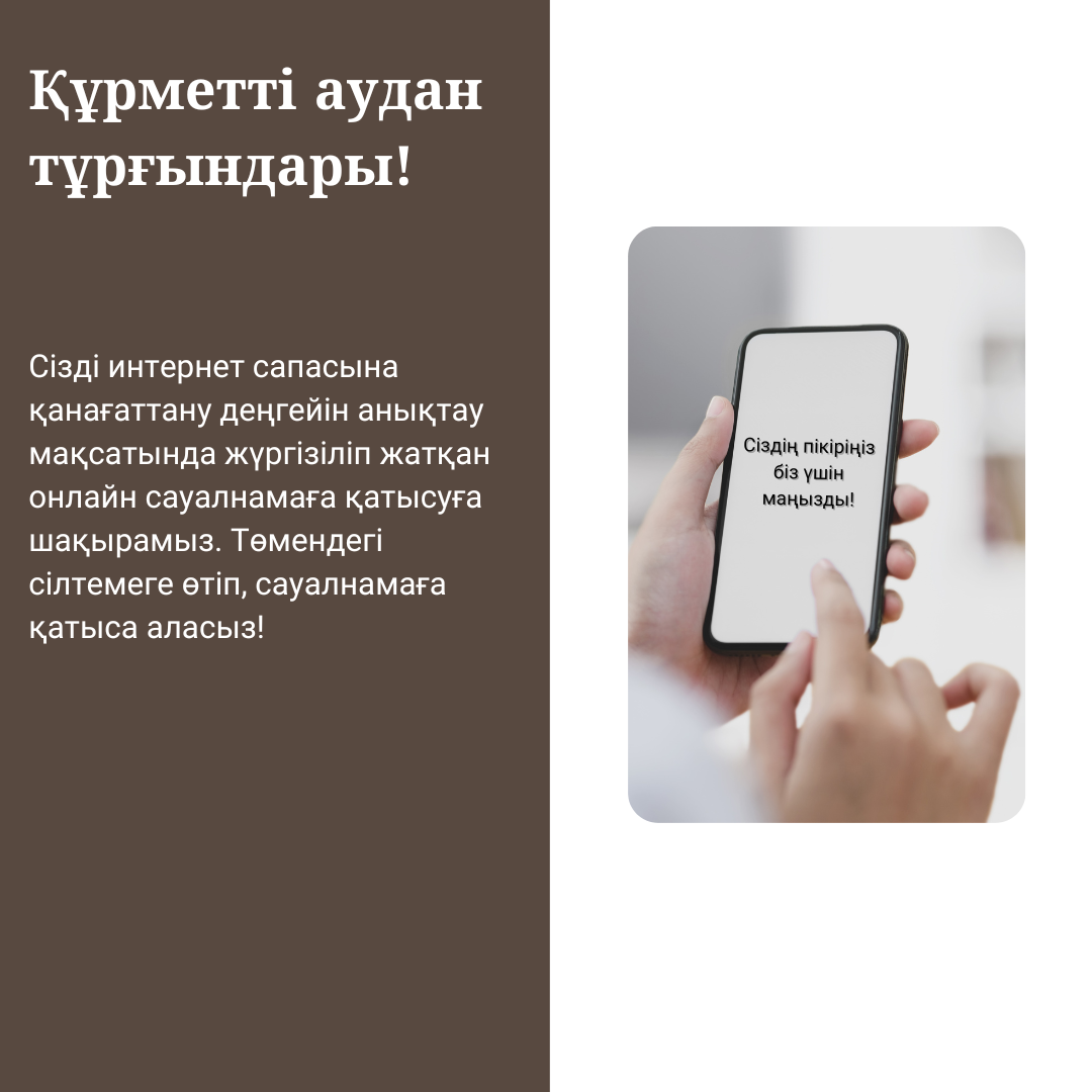 Құрметті аудан тұрғындары!