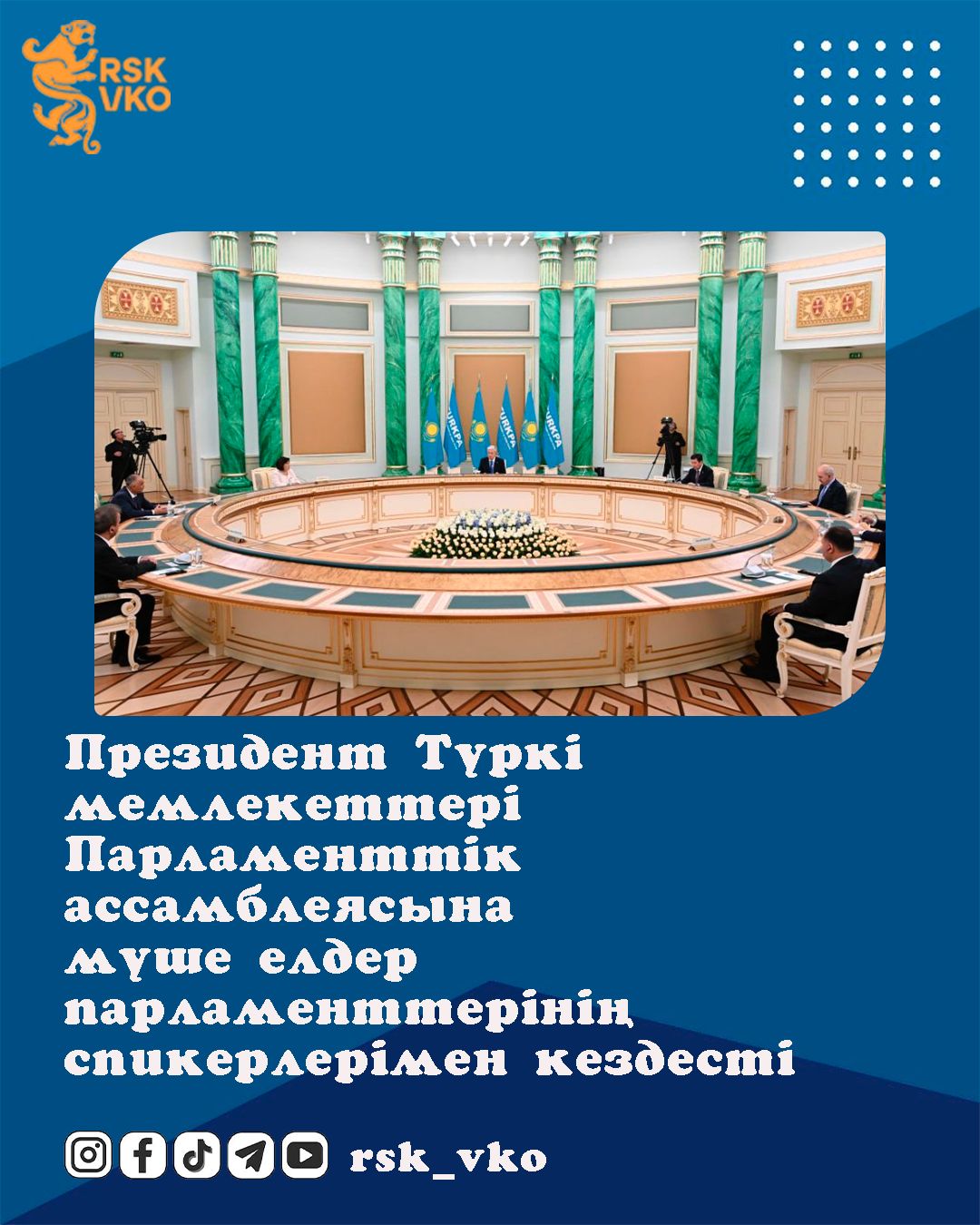 Глава государства провел встречу со спикерами парламентов стран – участниц ТюркПА