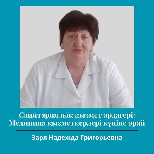Санитариялық қызмет ардагері: Медицина қызметкерлері күніне орай