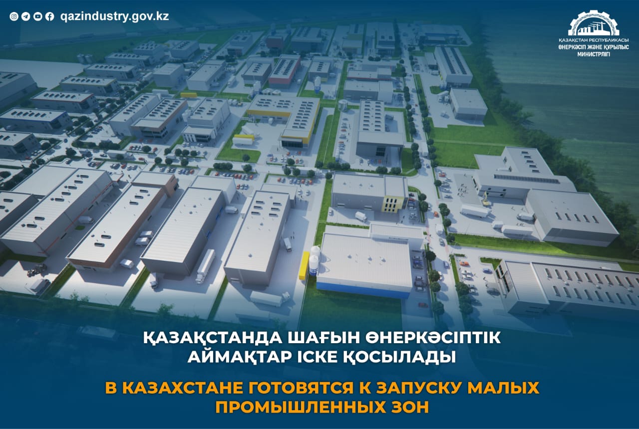 В Казахстане готовятся к запуску малых промышленных зон