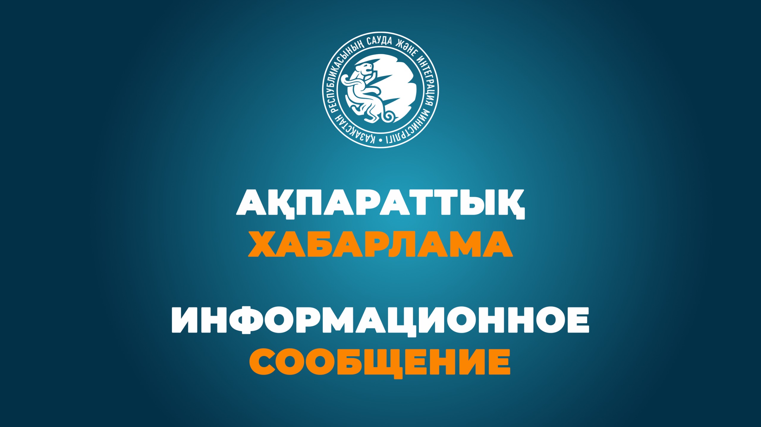 Бұйрық жобасын орналастыру туралы