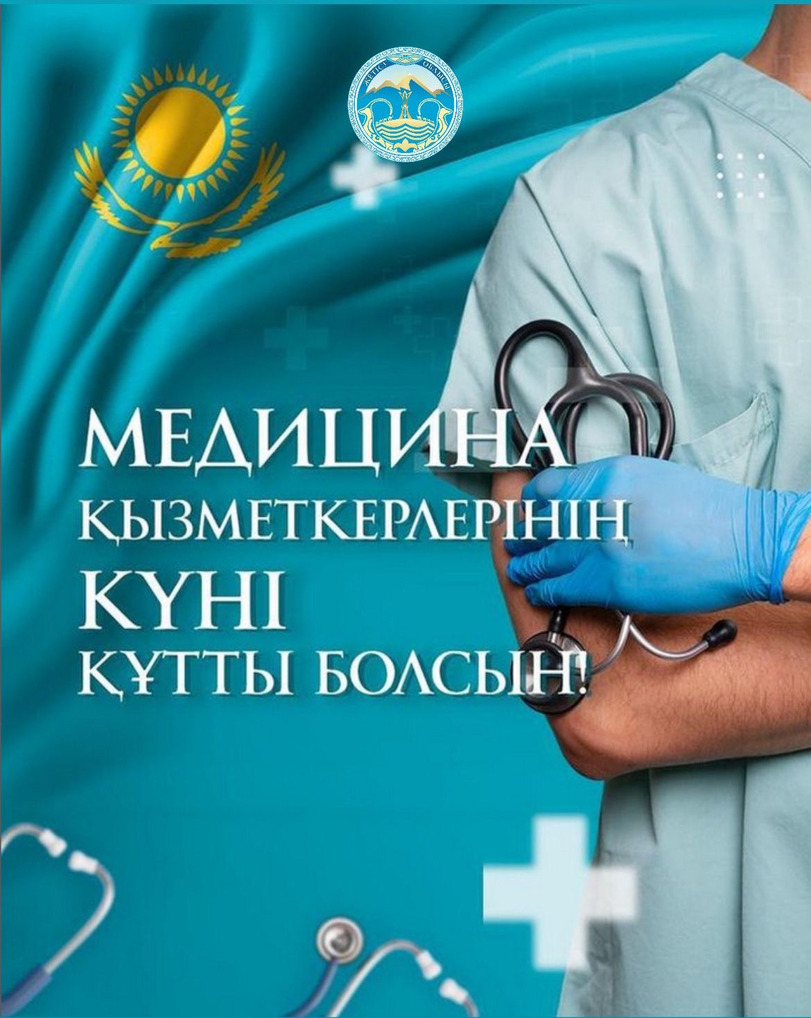 Жетісу облыстық мәслихатының төрағасы Г. Тойлыбаеваның "Медицина қызметкерлері күні" мерекесімен құттықтауы