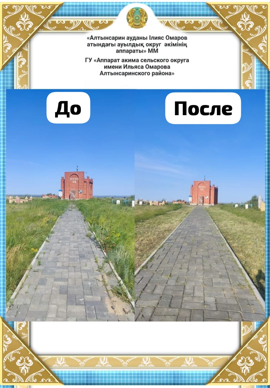 "Таза Қазақстан" - Жазы би Жанұлы кесенесі