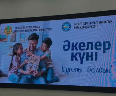 В Каратальском районе торжественно отметили "День отца"