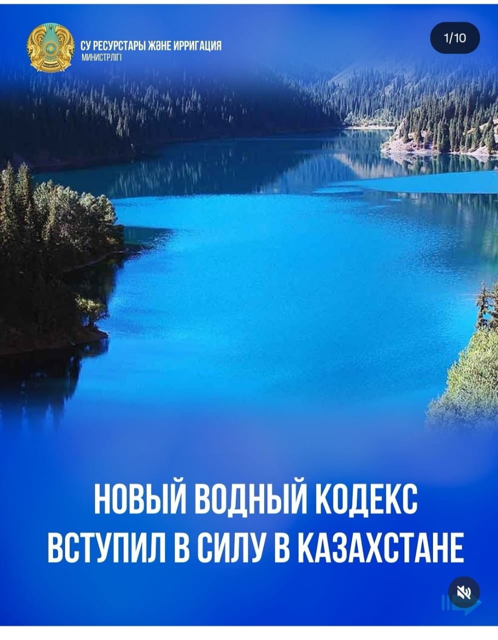Новый Водный кодекс вступил в силу в Казахстане