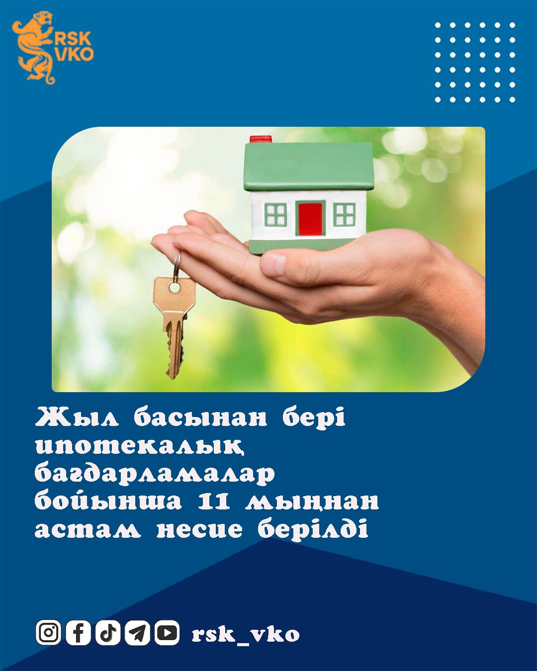 По ипотечным программам с начала года выдано свыше 11 тыс. займов