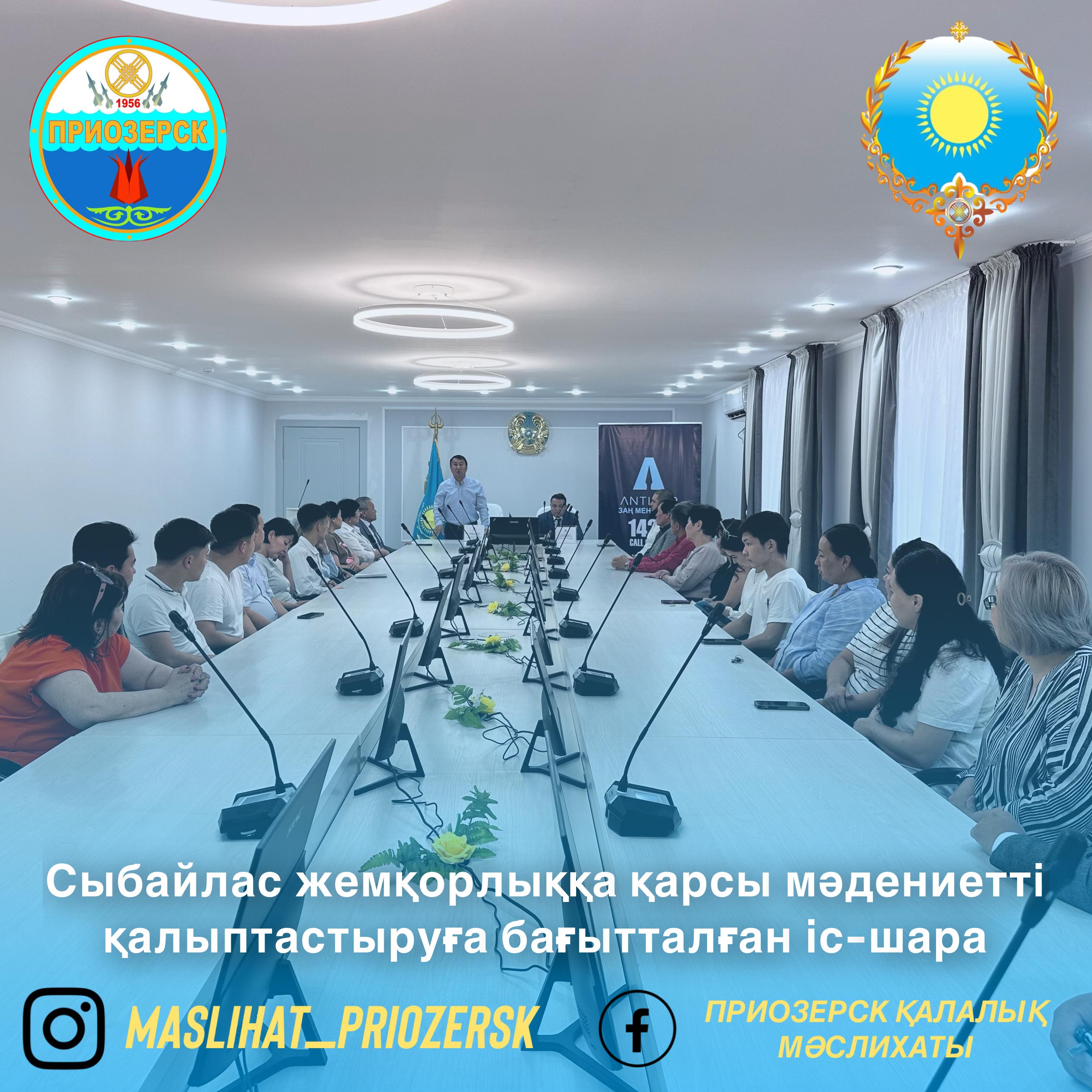 Cыбайлас жемқорлыққа қарсы мәдениетті қалыптастыруға бағытталған іс-шара