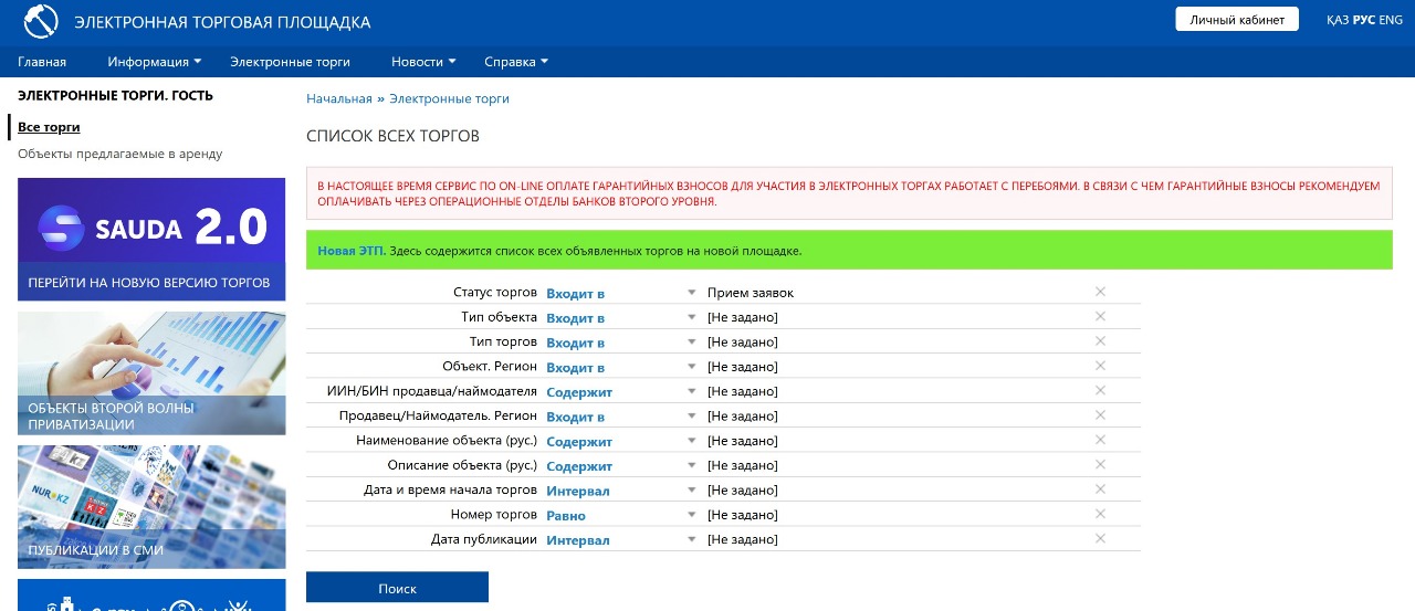 Управление информирует о начале проведения электронных торгов (аукциона) по реализации древесины на площадях крупной гари Аулиекольского района