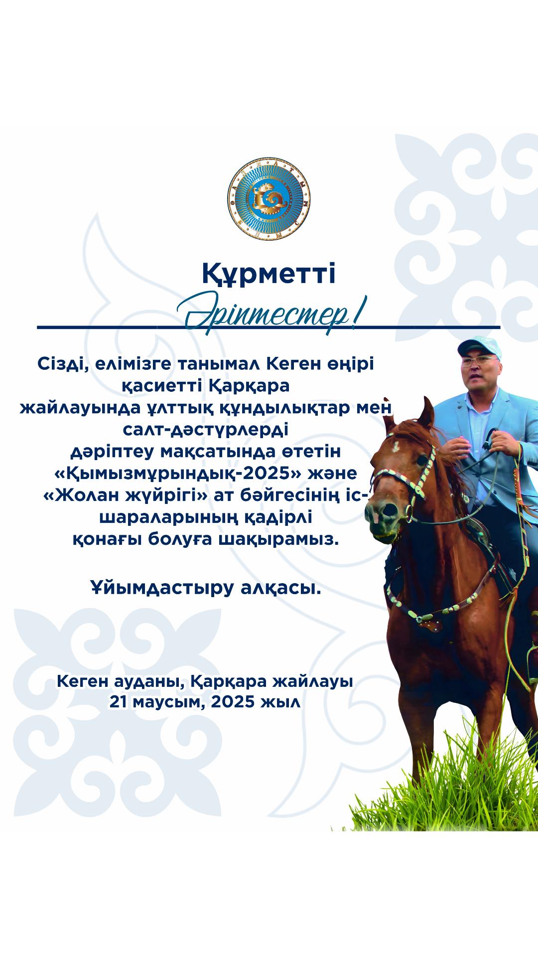 ҚЫМЫЗМҰРЫНДЫҚ-2025