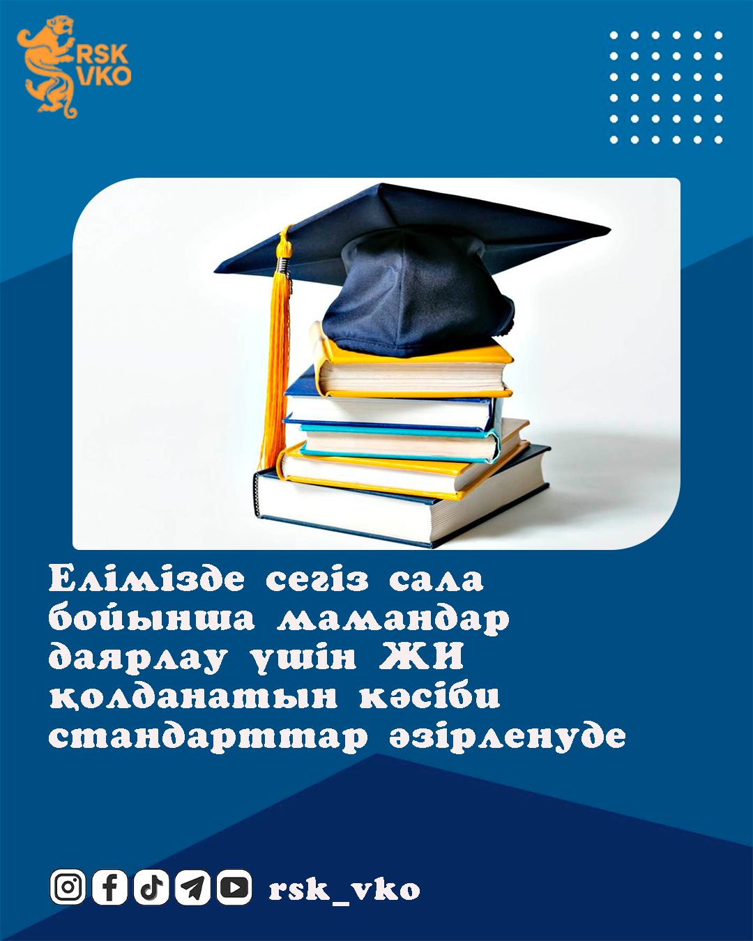 Профстандарты с использованием ИИ для подготовки в восьми отраслях разрабатываются в Казахстане