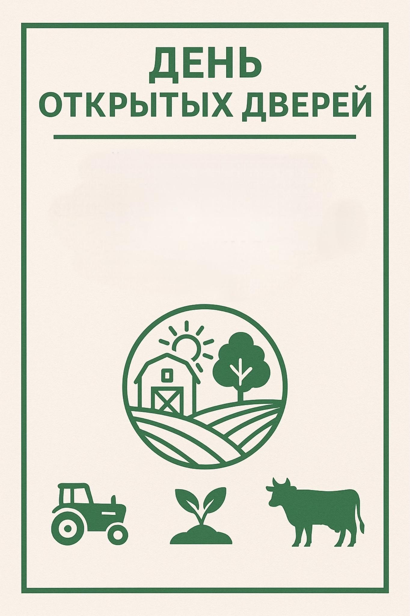 16 июня состоится акция «День открытых дверей» в ГУ «Управление сельского хозяйства Карагандинской области»