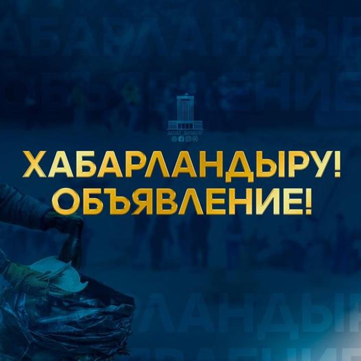 Сыбайлас жемқорлық тәуекелдеріне ішкі талдау жүргізу нәтижелеріне жария талқылаудың басталуы туралы
