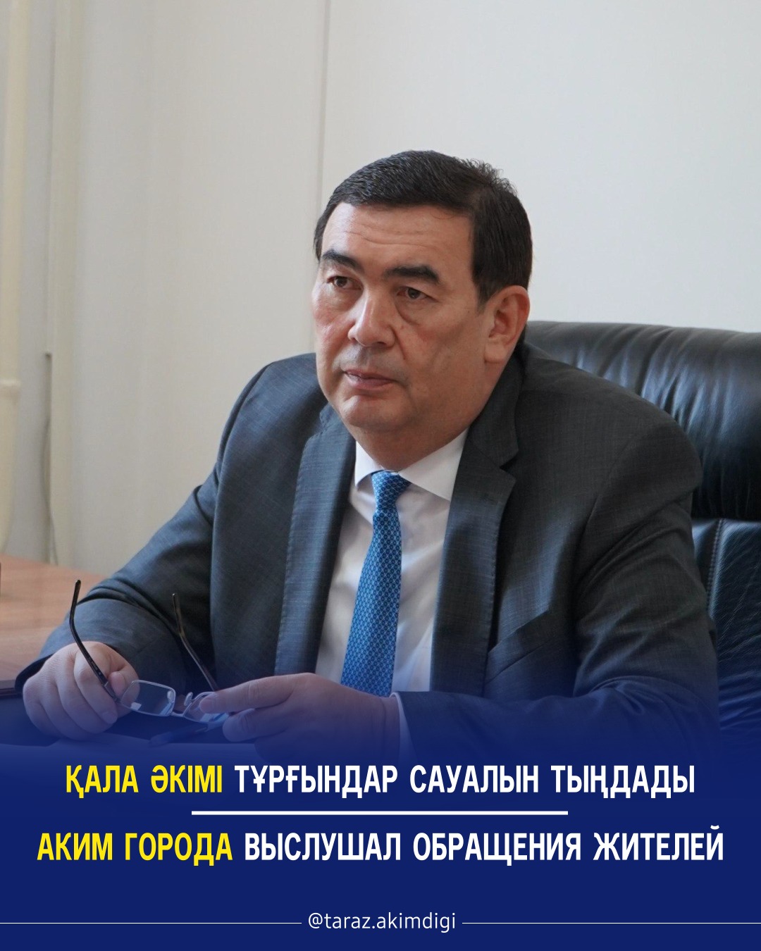 Қала әкімі тұрғындар сауалын тыңдады
