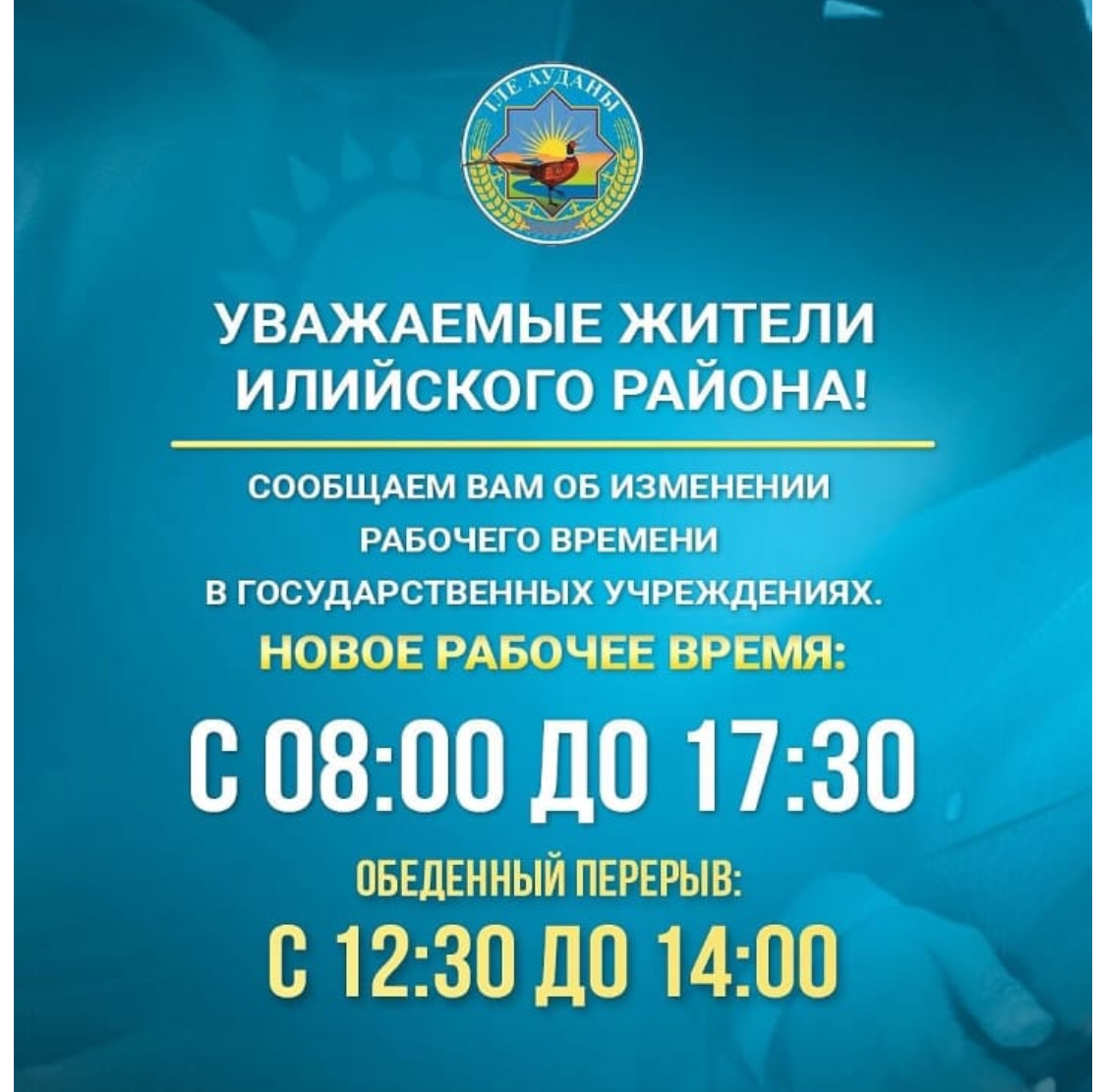 Изменение режима рабочего времени в государственных учреждениях
