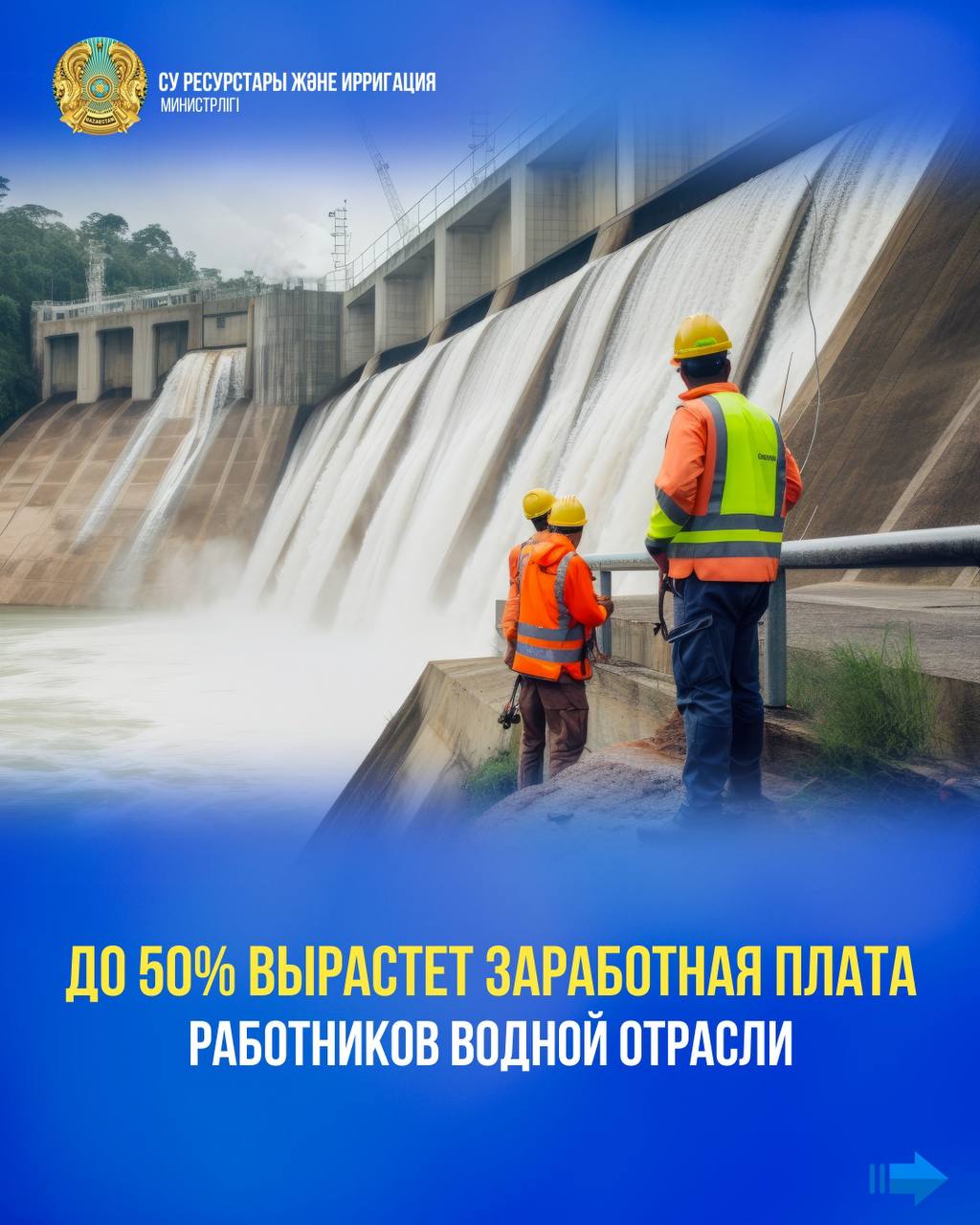 До 50% вырастет заработная плата работников водной отрасли