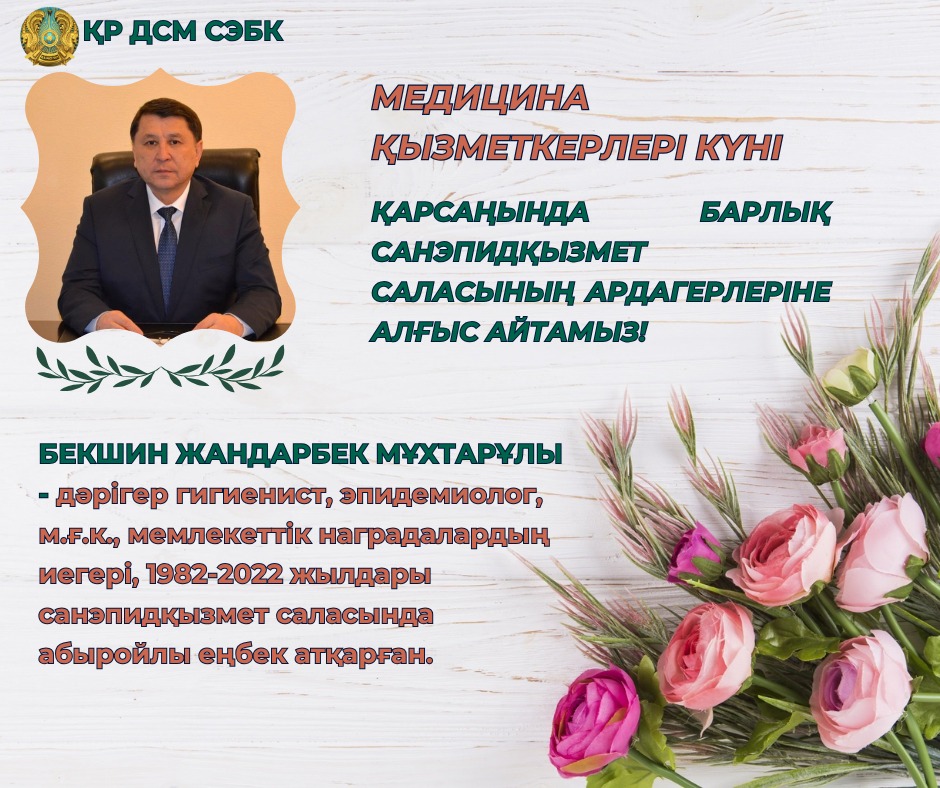 Бекшин Жандарбек Мұхтарұлы