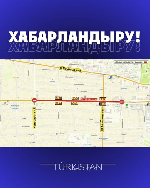 ХАБАРЛАНДЫРУ