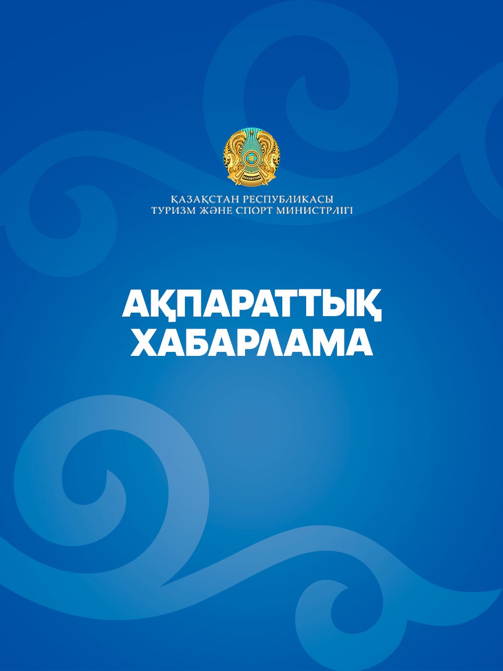 Құрметті туристер!