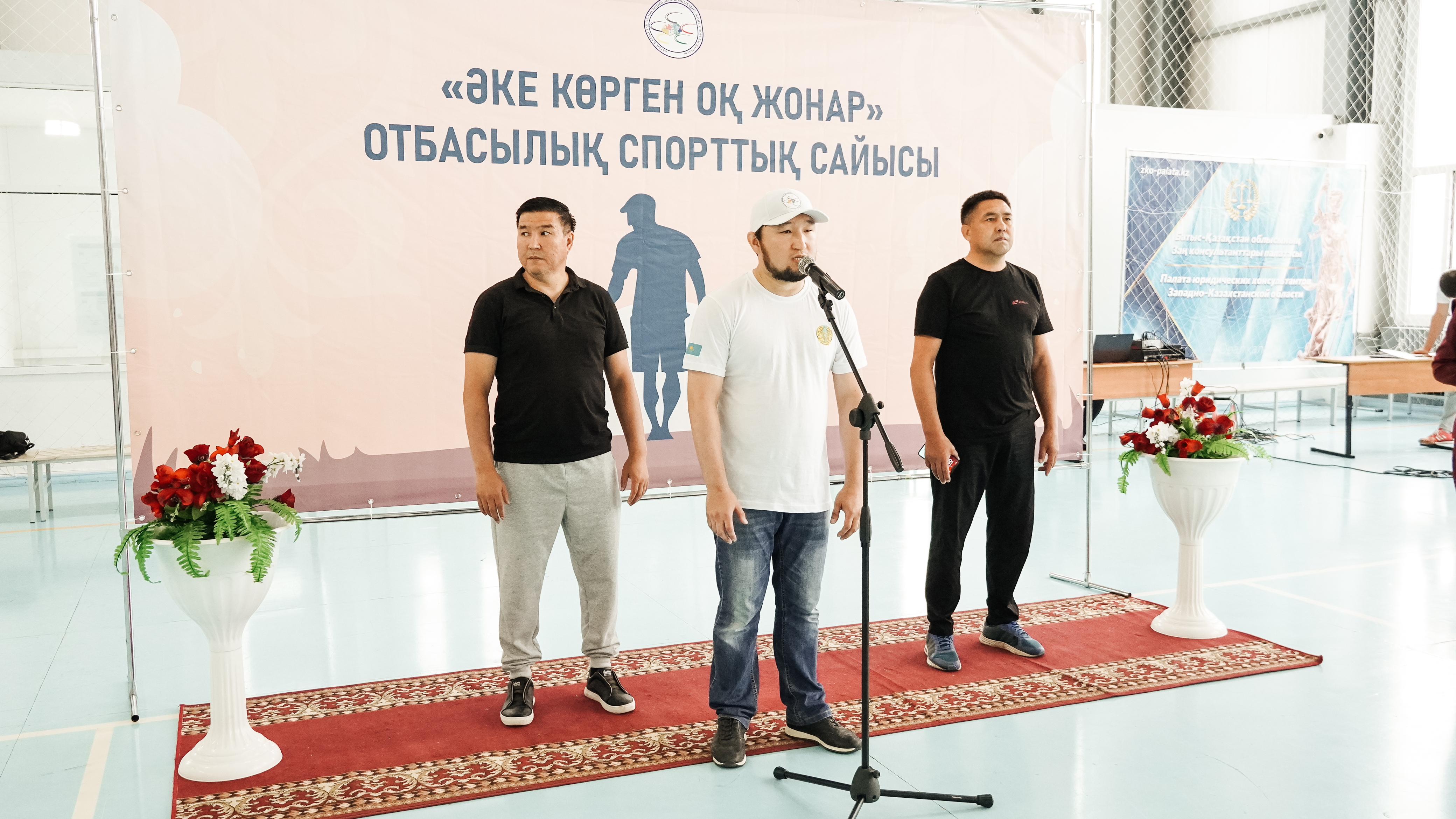 “ӘКЕ КӨРГЕН ОҚ ЖОНАР”: ОРАЛДА ОТБАСЫЛЫҚ СПОРТТЫҚ САЙЫС ӨТТІ