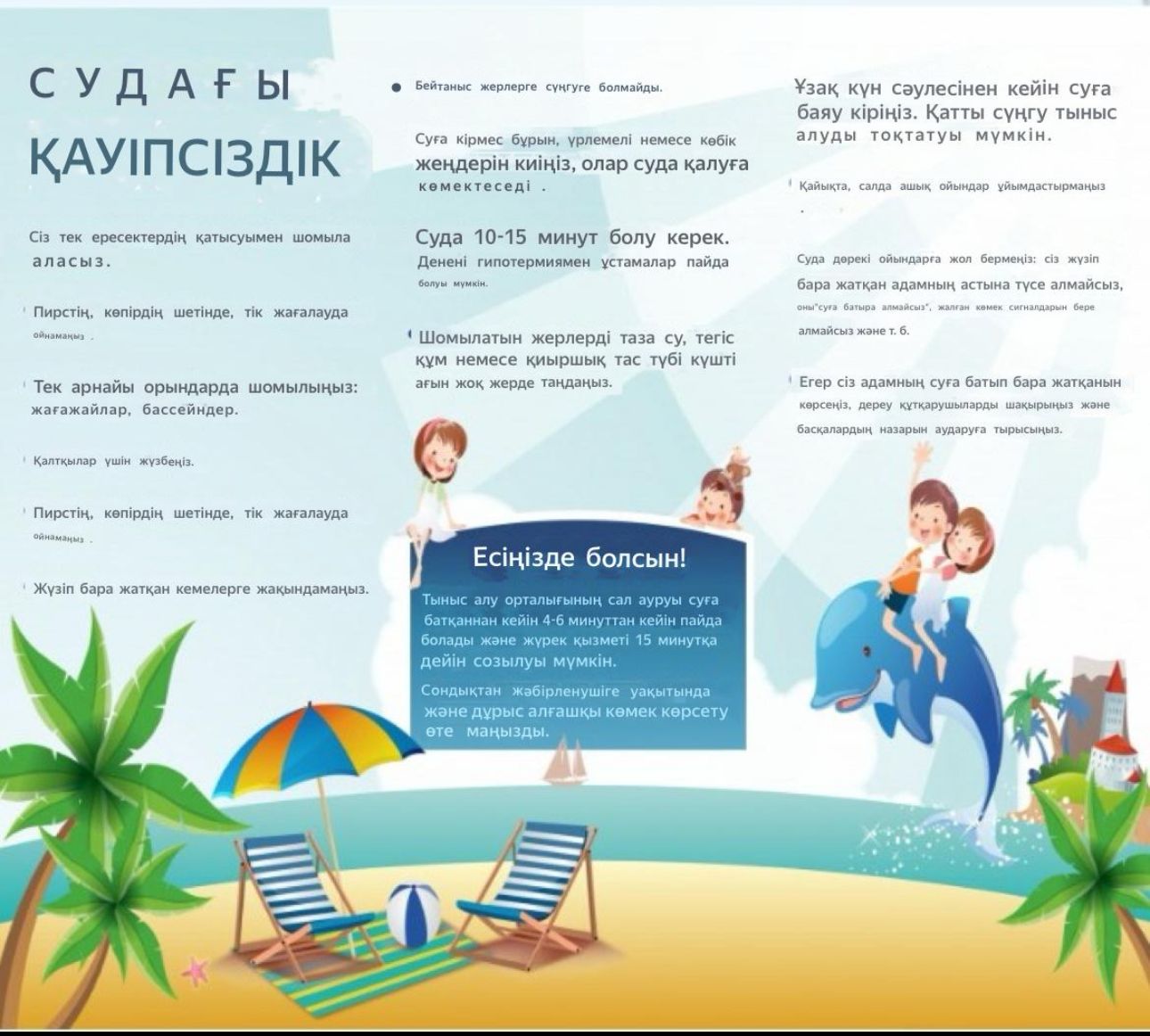 Судағы қауіпсіздік