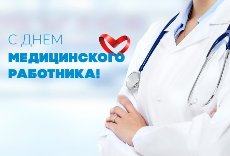Праздничный концерт, посвящённый Дню медицинского работника!
