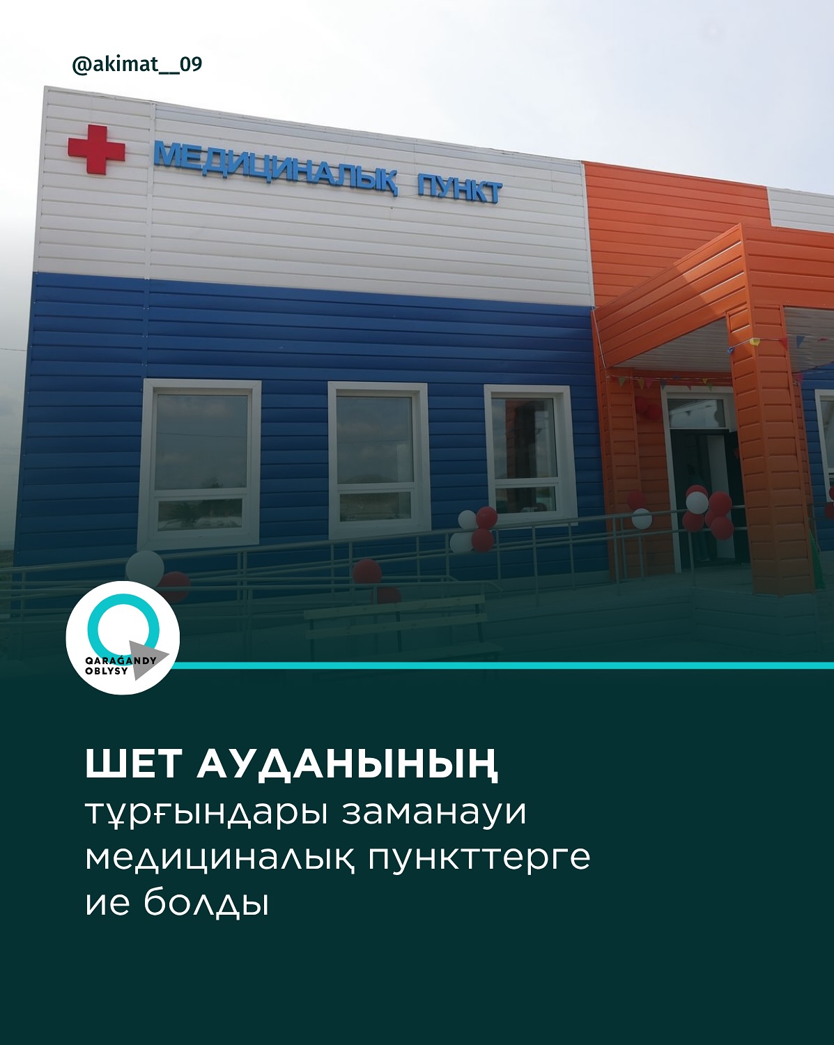 Жители Шетского района получили современные медицинские пункты