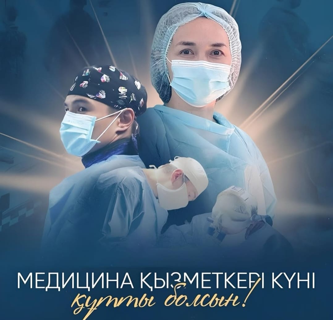 МЕДИЦИНА САЛАСЫНЫҢ ҚЫЗМЕТКЕРЛЕРІ МЕН АРДАГЕРЛЕРІ!