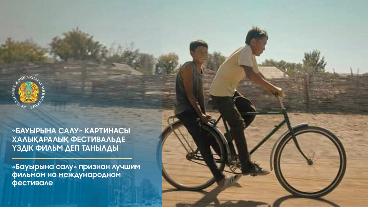 «Бауырына салу» картинасы халықаралық фестивальде үздік фильм деп танылды