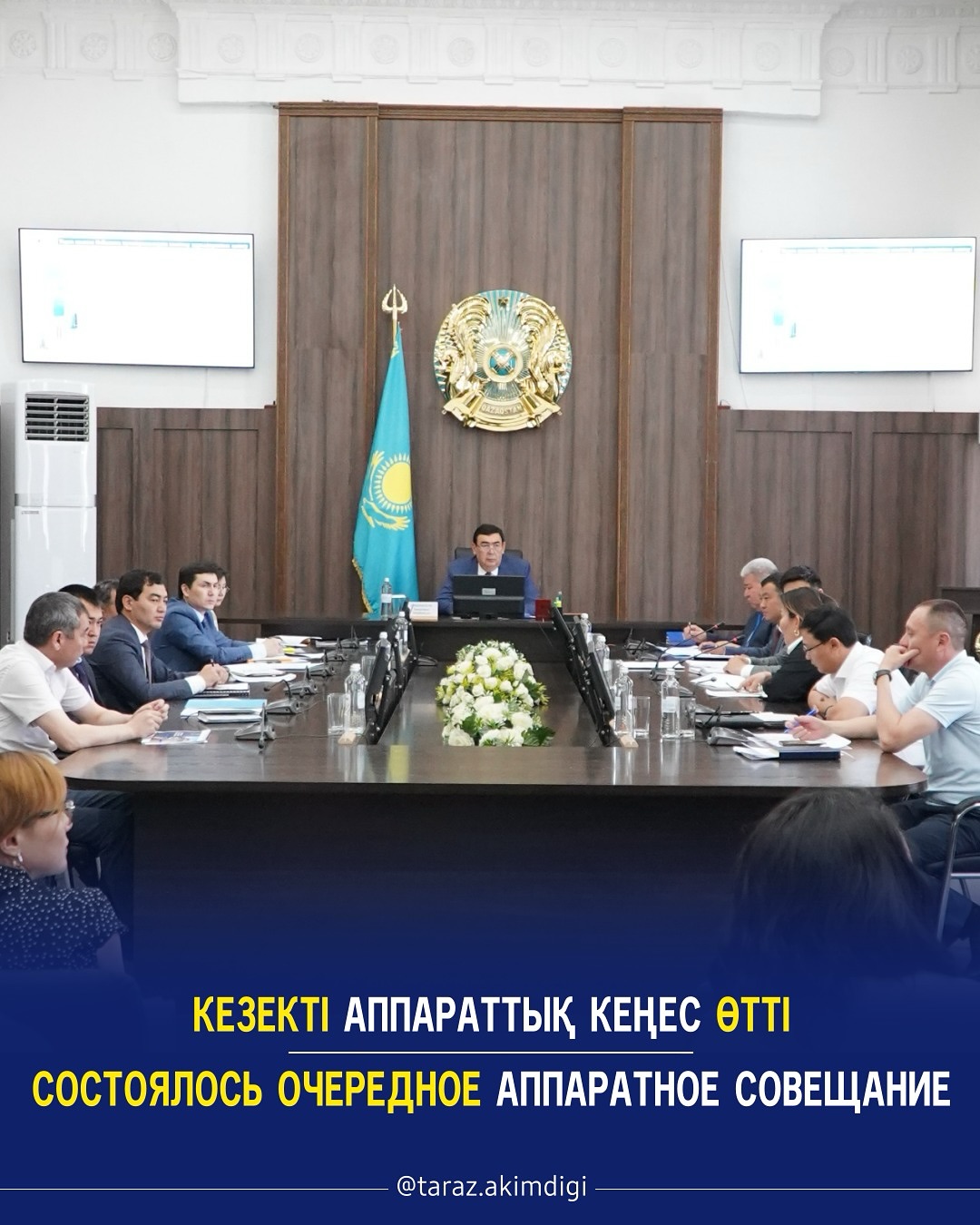 Состоялось очередное аппаратное совещание