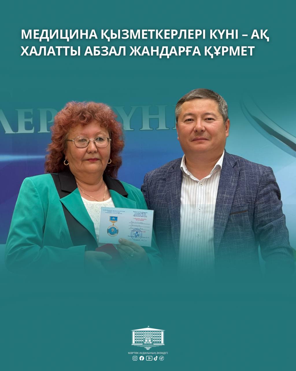 📍 Медицина қызметкерлері күні – ақ халатты абзал жандарға құрмет