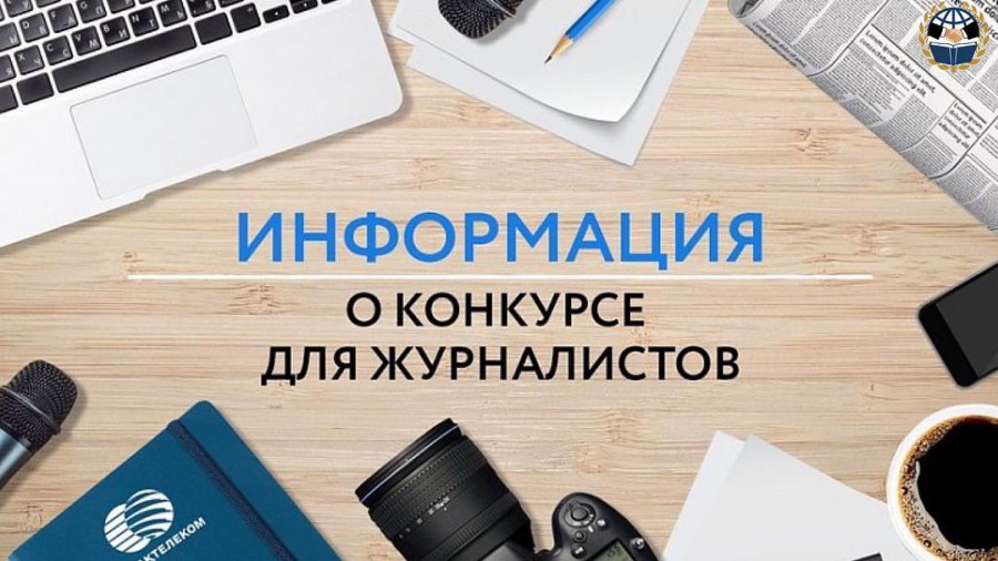 Положение конкурса среди журналистов на премию акима области Жетісу «Құлагер»