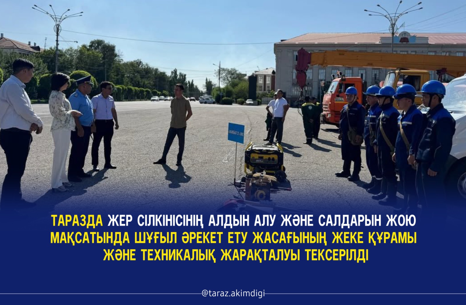 В Таразе проверены личный состав и техническое оснащение отряда быстрого реагирования с целью предотвращения землетрясений и ликвидации их последствий