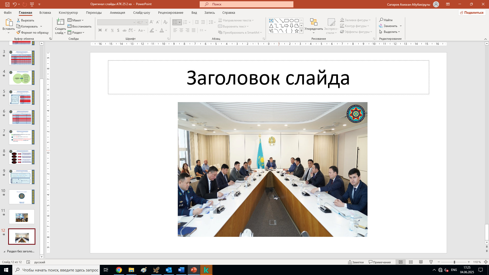 Түркістан облысында Терроризмге қарсы комиссия  отырысы өткізілді