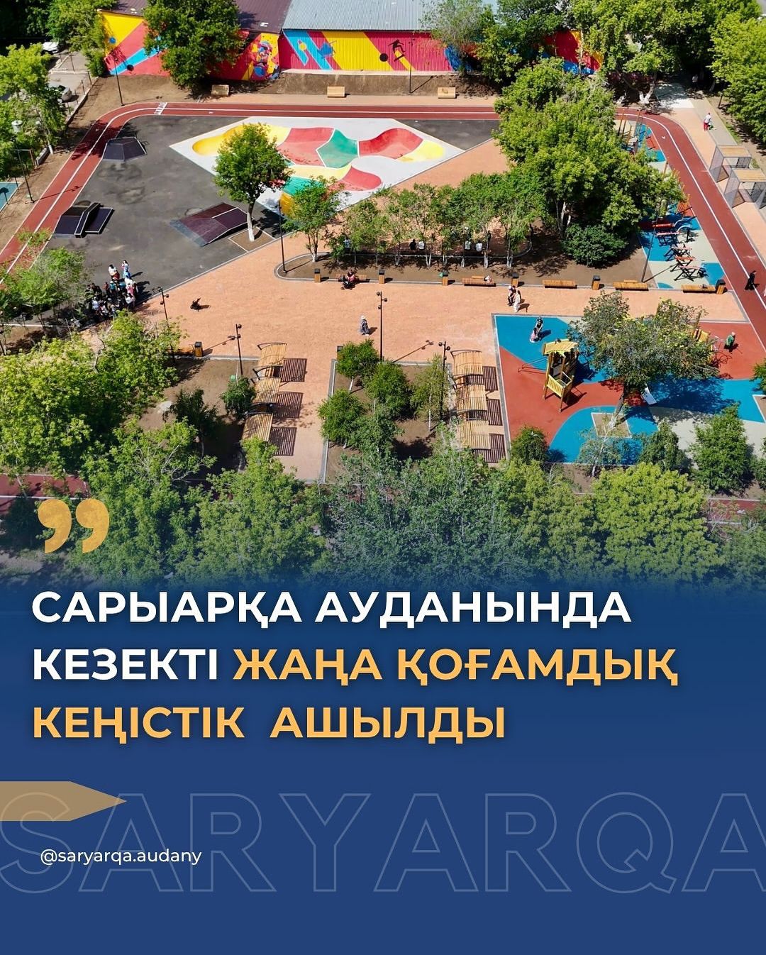 «Иллюзия» қоғамдық кеңістігі ашылды